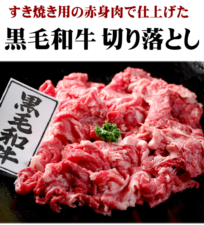 【送料無料】 黒毛和牛 切り落とし 約400gx3パック　[...